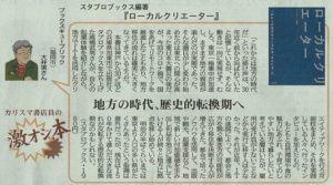 『ローカルクリエーター』が西日本新聞の「カリスマ書店員の激オシ本」で紹介されました♪