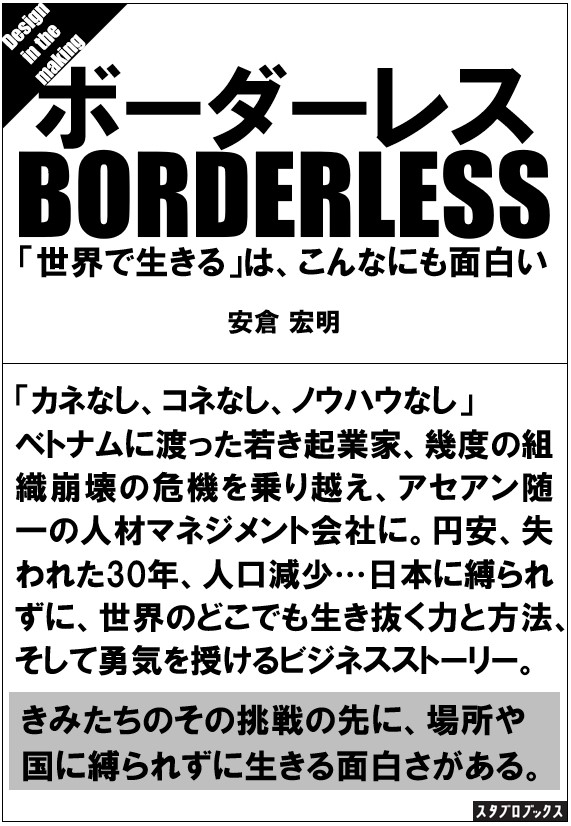 ボーダーレス スタブロブックス