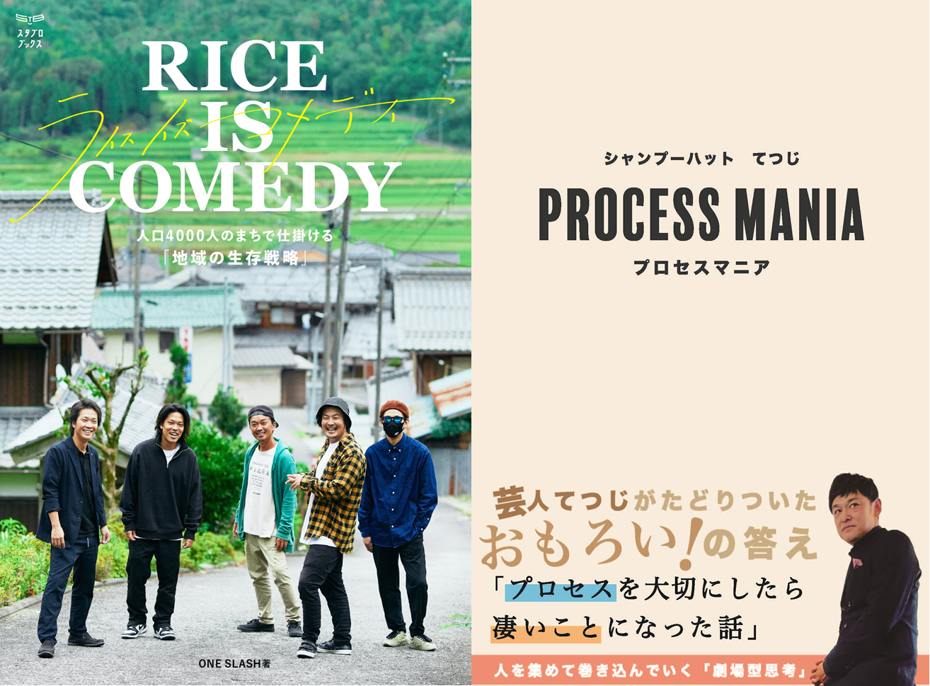 【イベント情報】「オモロい！ が地域を元気にする」 『RICE IS COMEDY』刊行記念 清水広行さん 講演会 （ゲスト出演：シャンプー ...