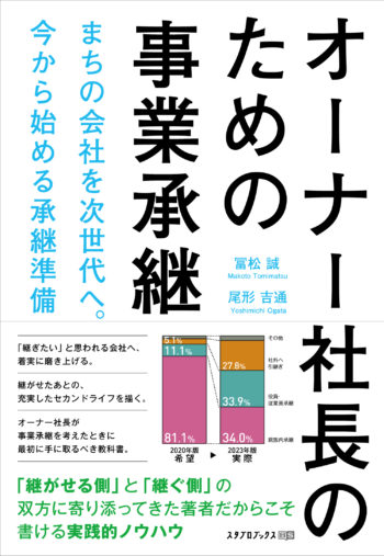 aオーナー社長のための事業承継_-H1